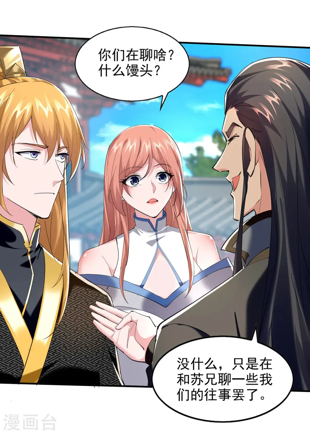 第101话 情敌相见 第22页