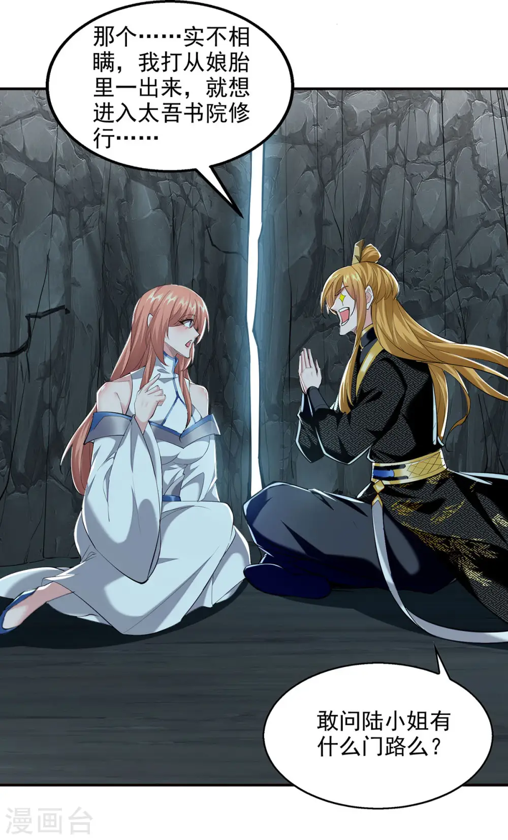 第100话 进城 第8页
