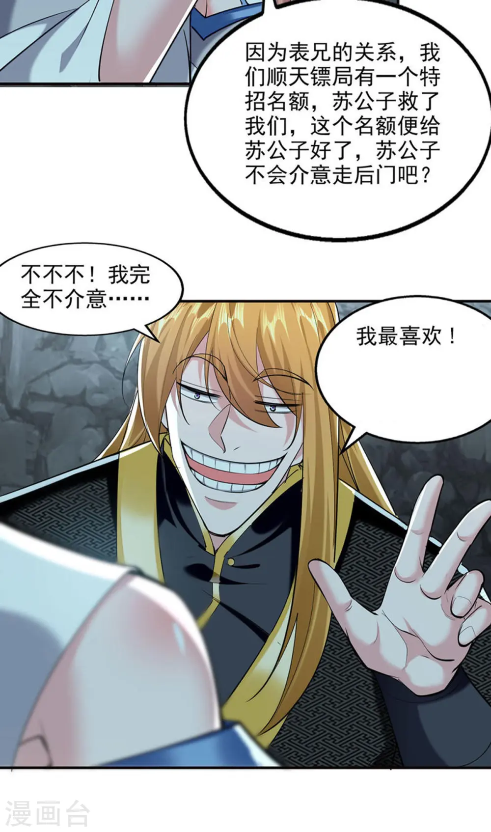 第100话 进城 第10页