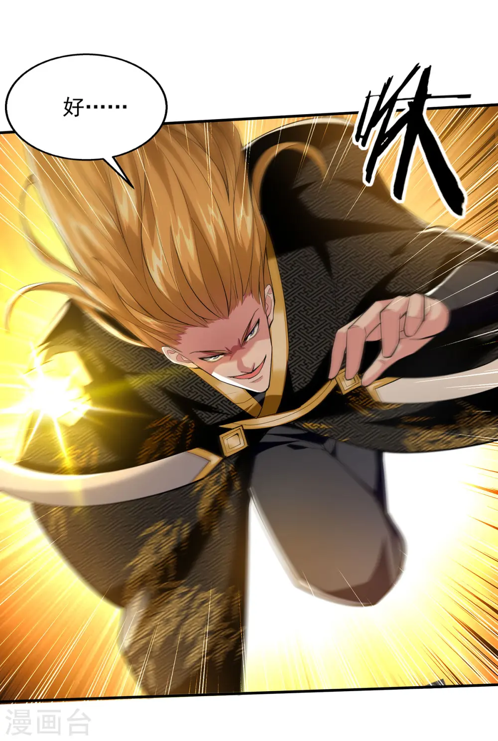 第99话 硬撑 第3页
