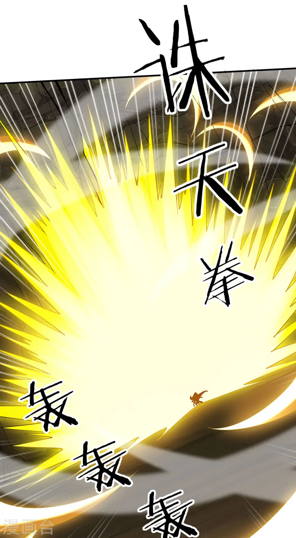 第99话 硬撑 第4页