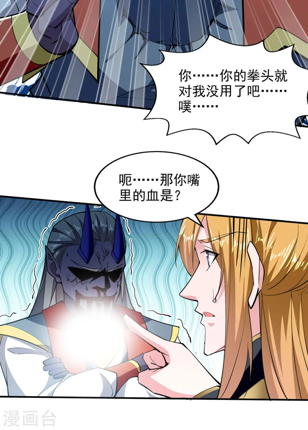 第99话 硬撑 第8页