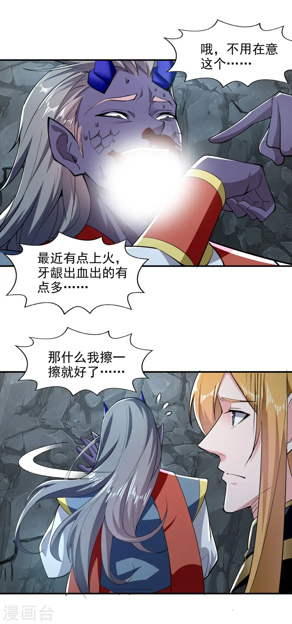 第99话 硬撑 第9页