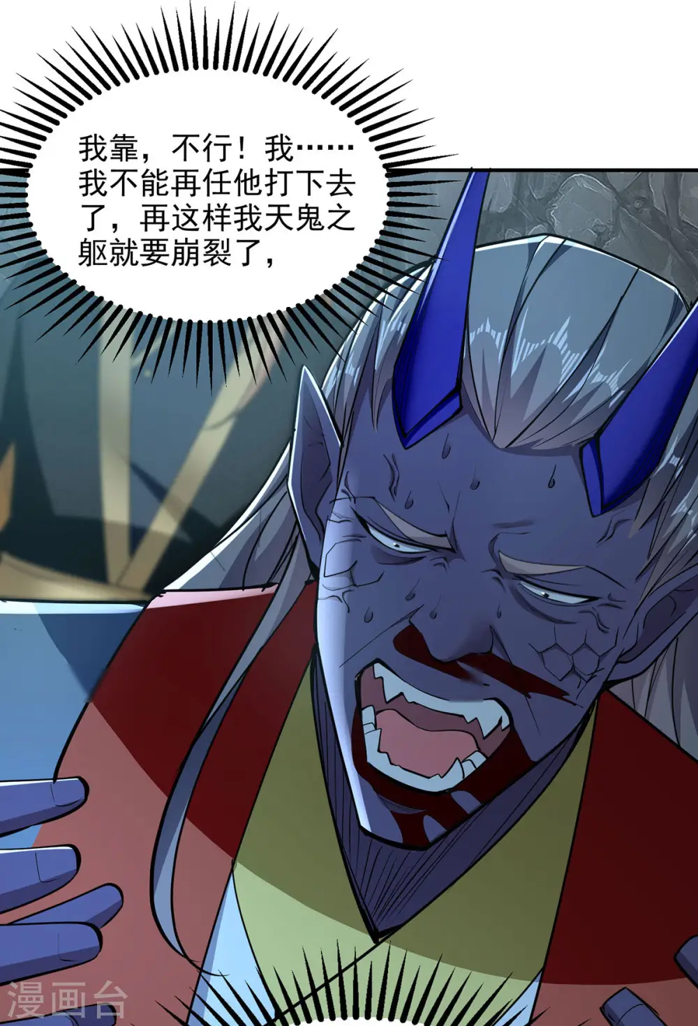 第99话 硬撑 第10页