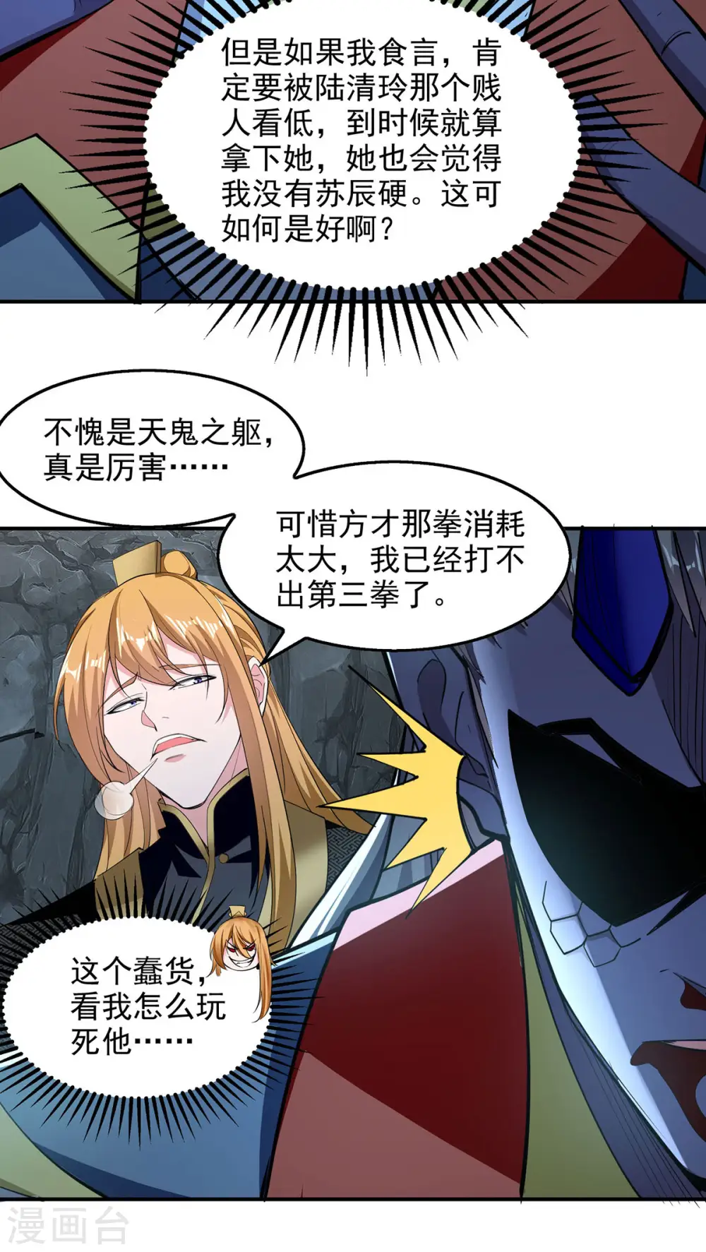 第99话 硬撑 第11页