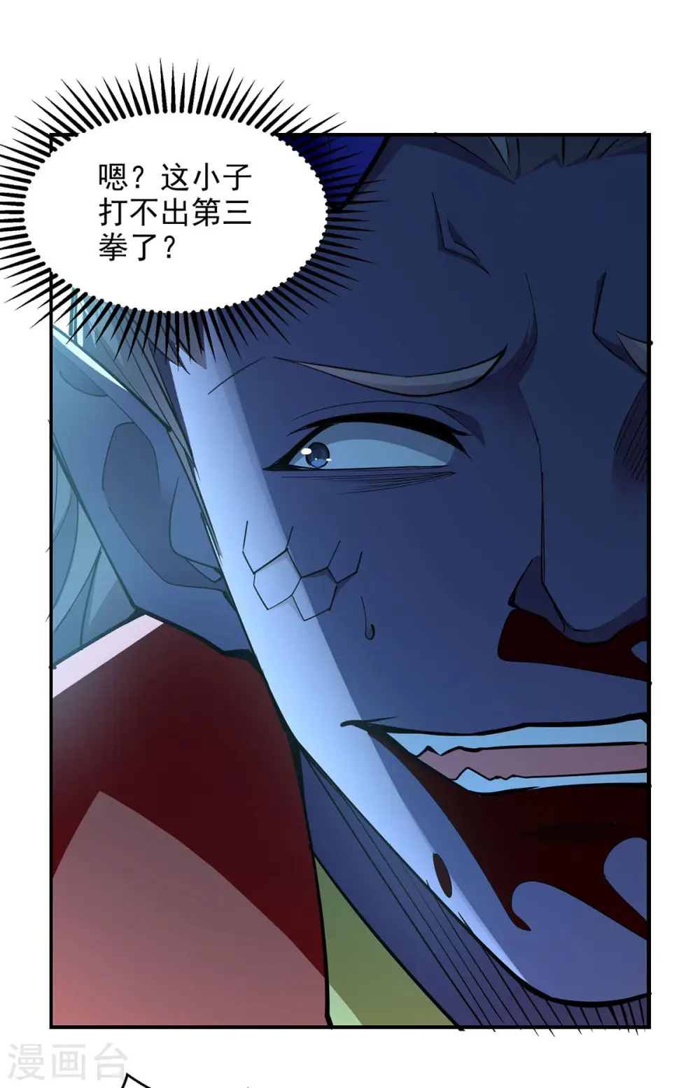 第99话 硬撑 第12页
