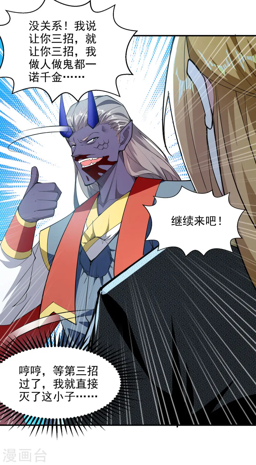 第99话 硬撑 第13页