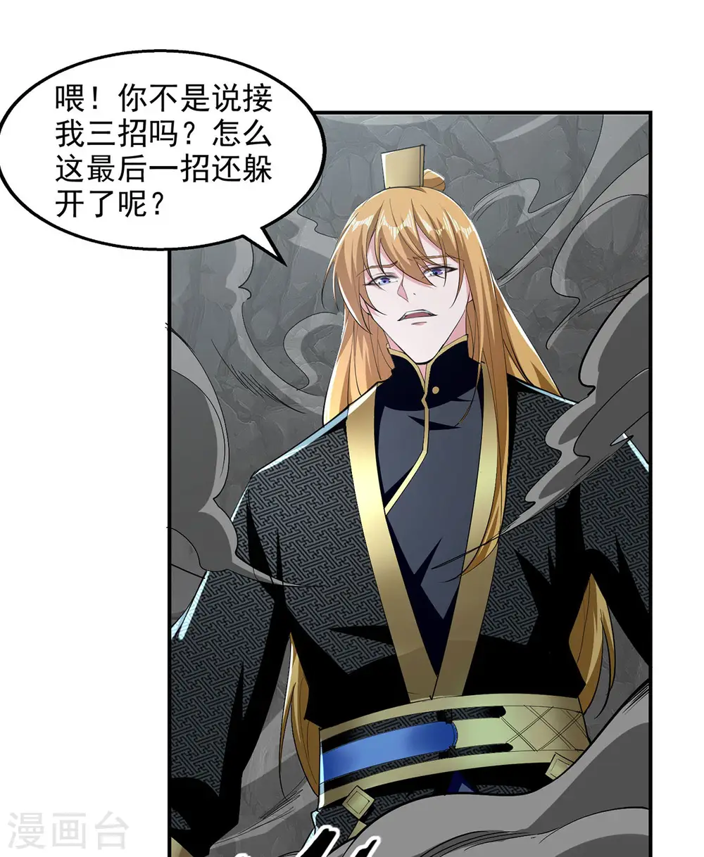 第99话 硬撑 第21页
