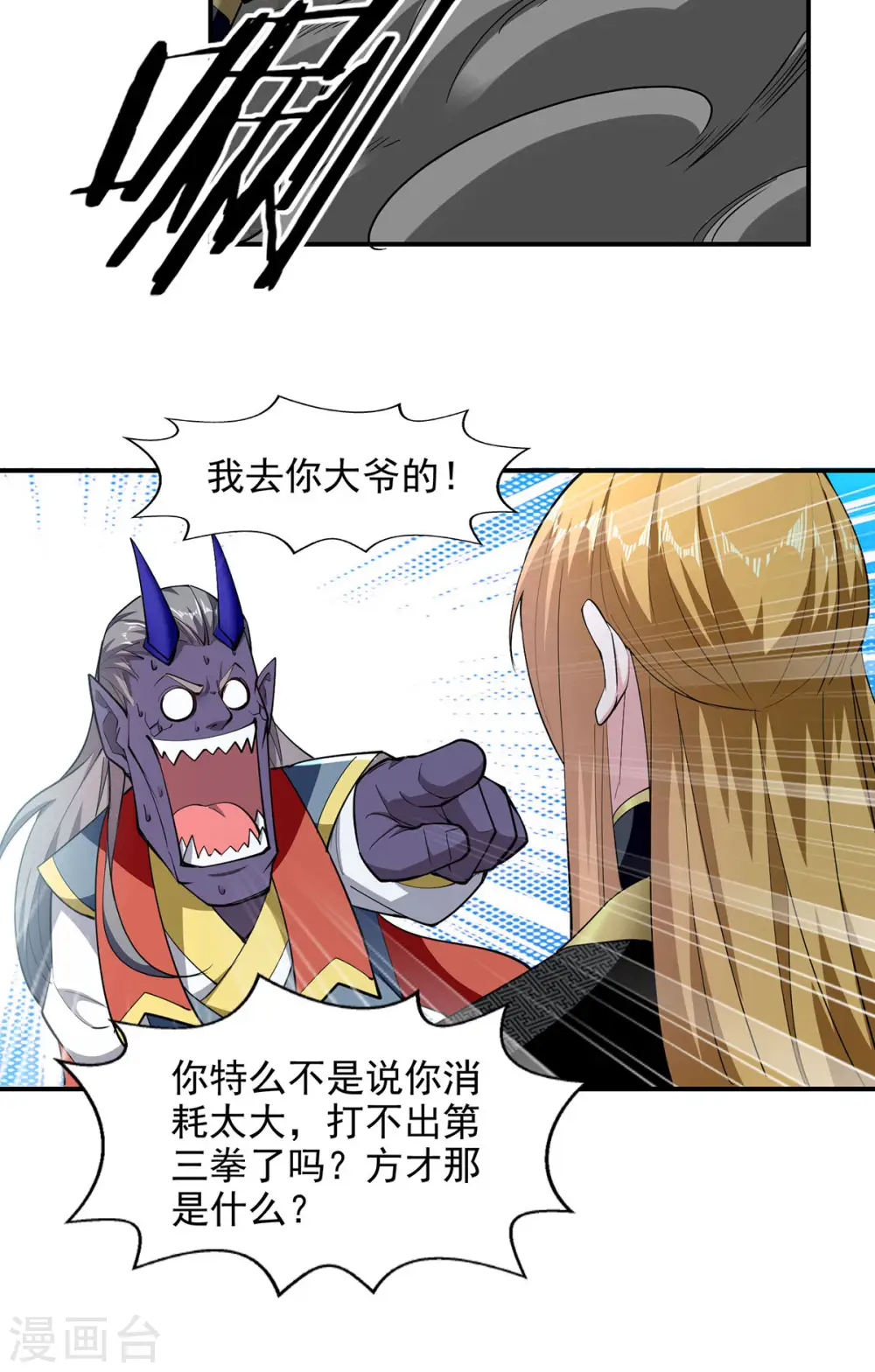 第99话 硬撑 第22页