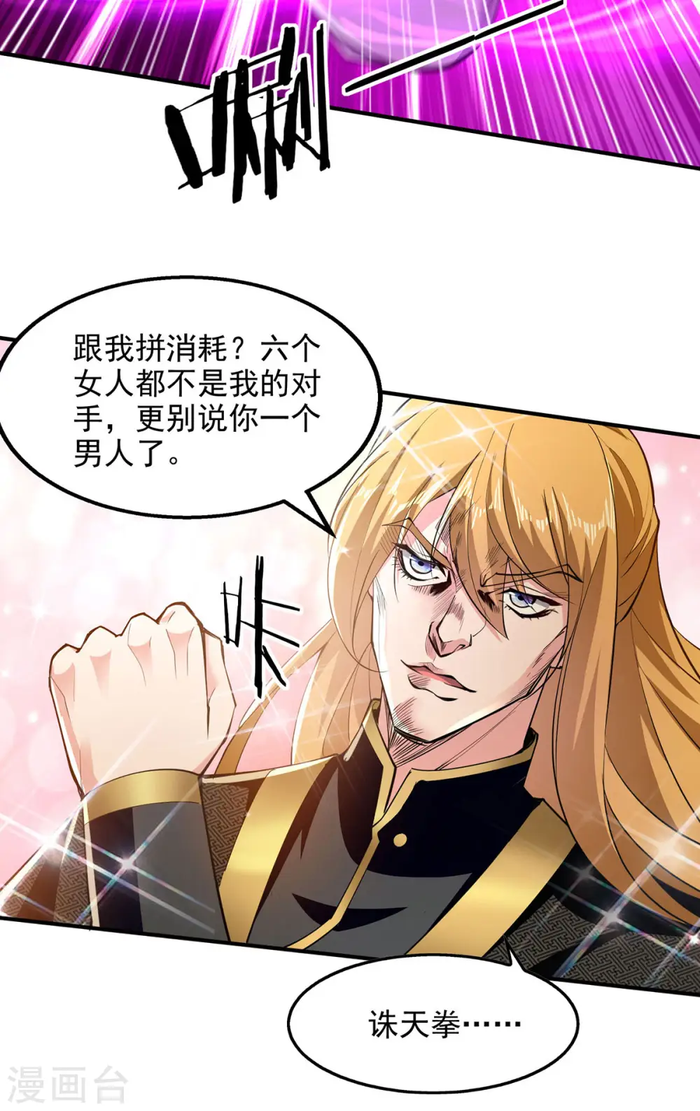 第99话 硬撑 第26页