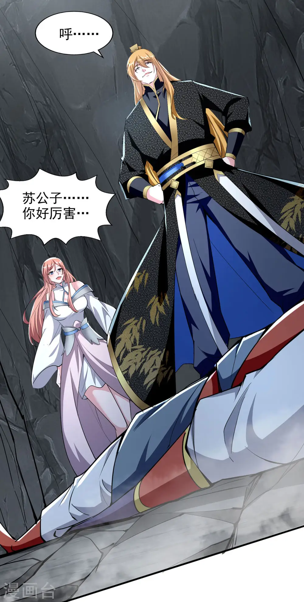 第99话 硬撑 第31页