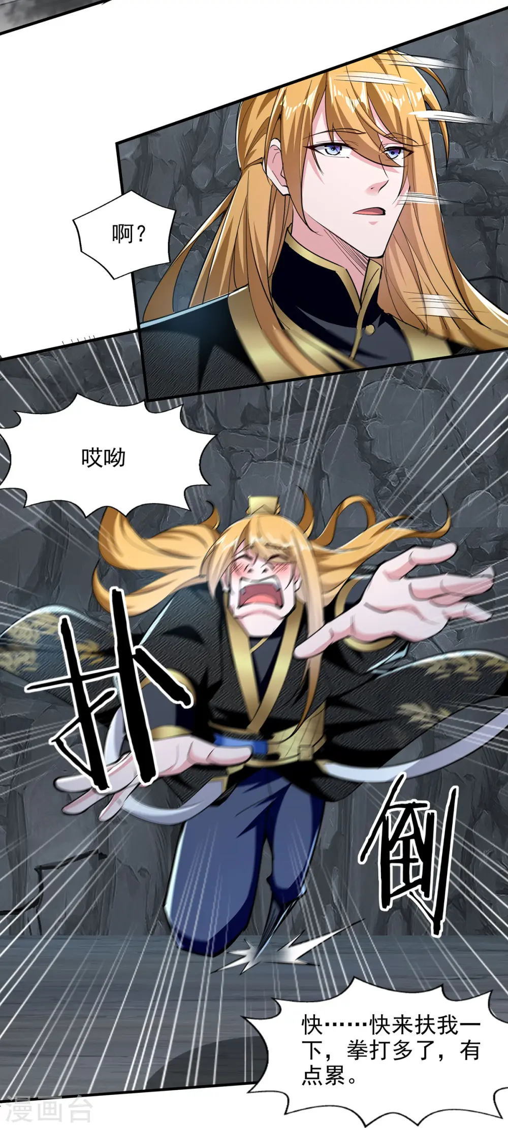 第99话 硬撑 第32页
