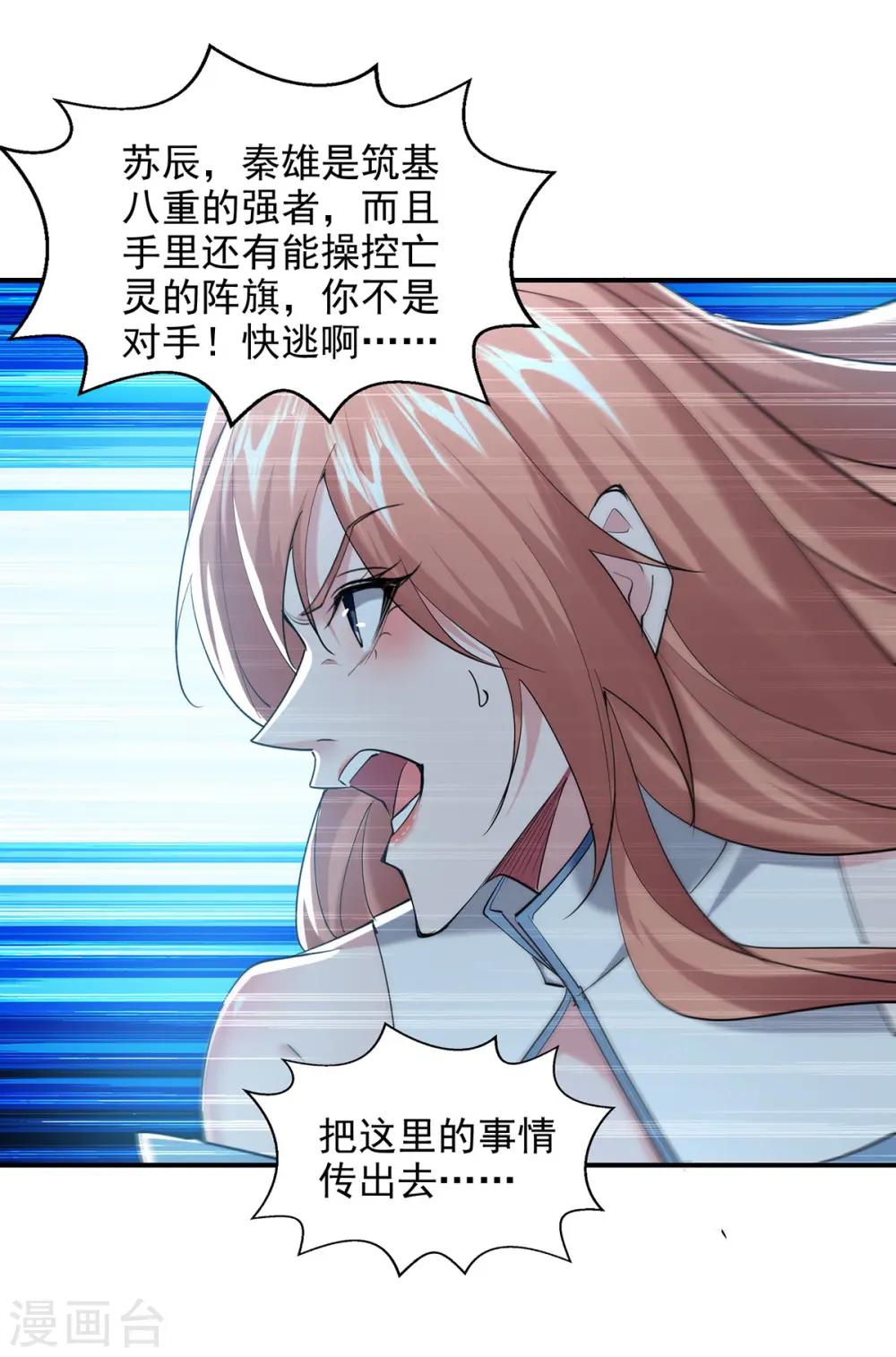 第98话 英雄救美 第3页