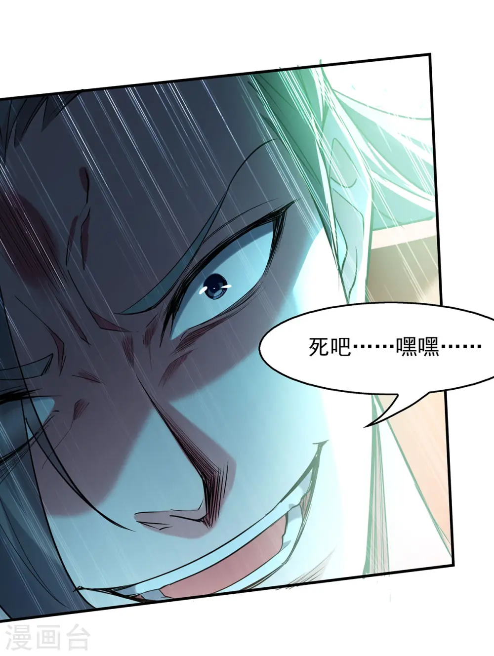 第98话 英雄救美 第8页
