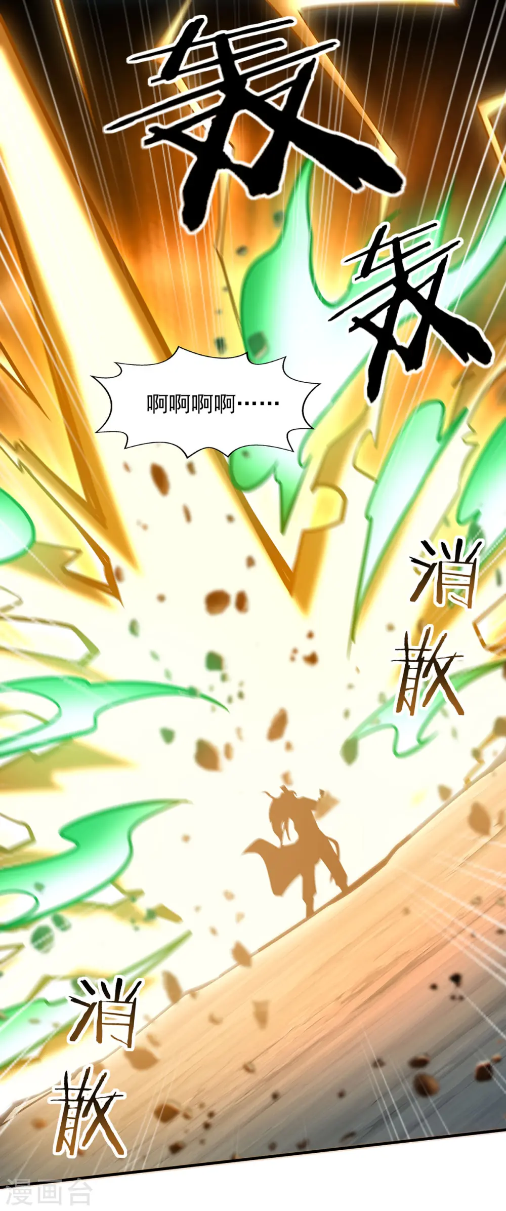 第98话 英雄救美 第12页