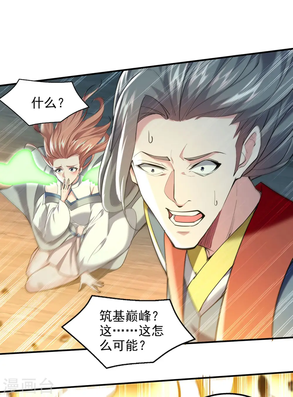 第98话 英雄救美 第13页