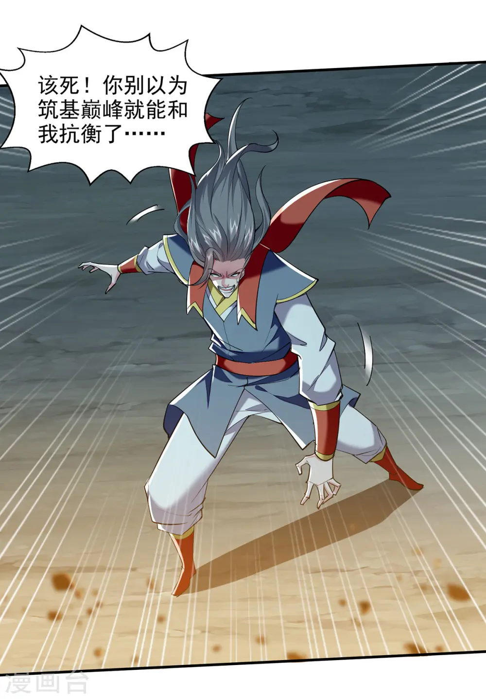 第98话 英雄救美 第15页