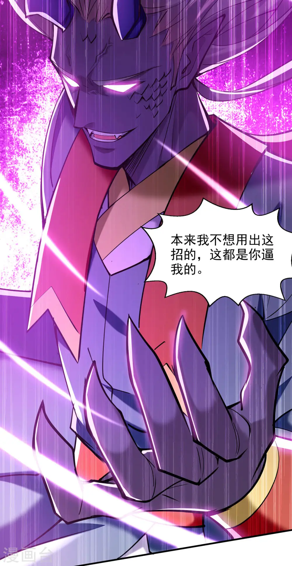 第98话 英雄救美 第19页