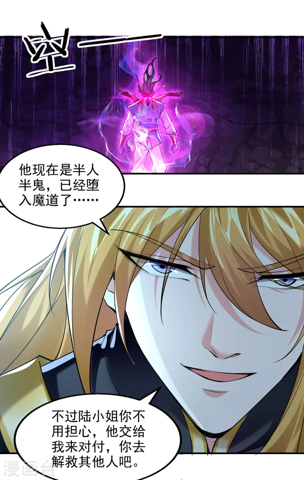 第98话 英雄救美 第21页