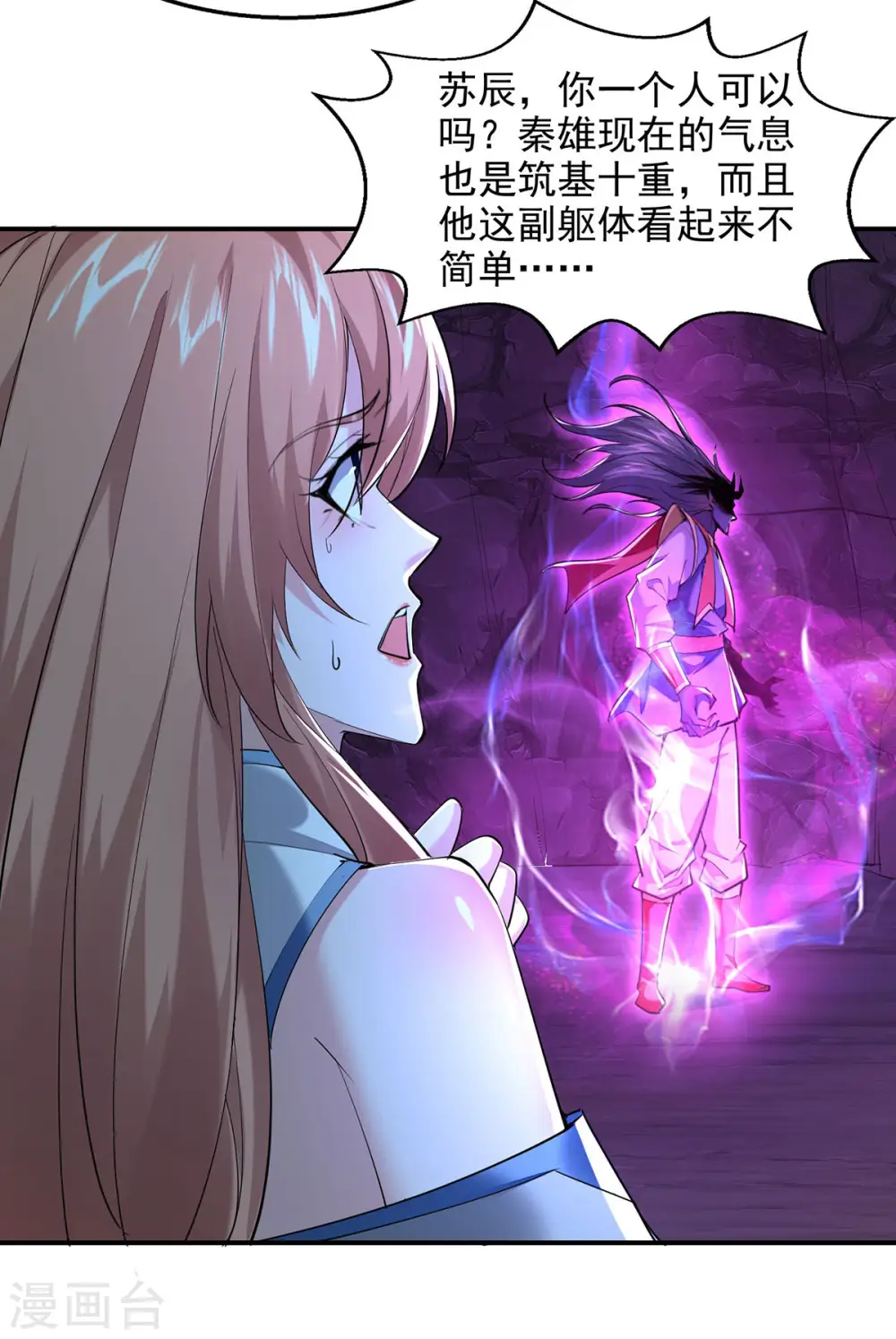 第98话 英雄救美 第22页