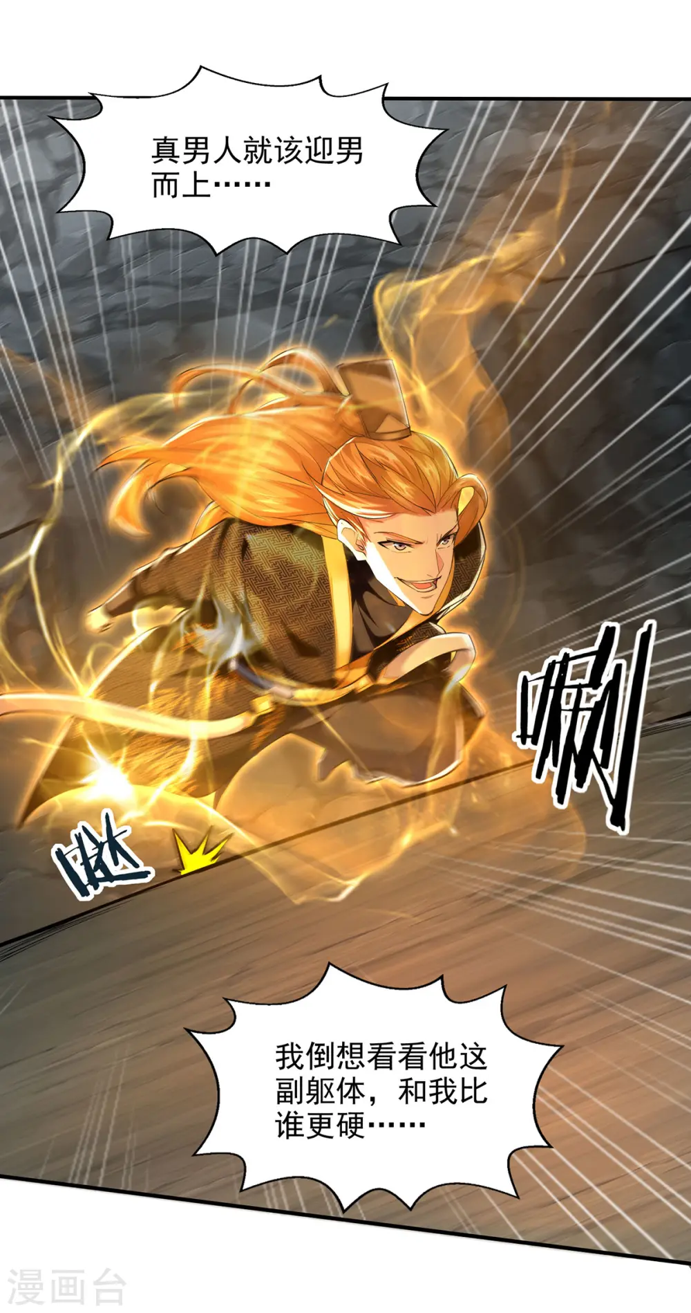 第98话 英雄救美 第23页