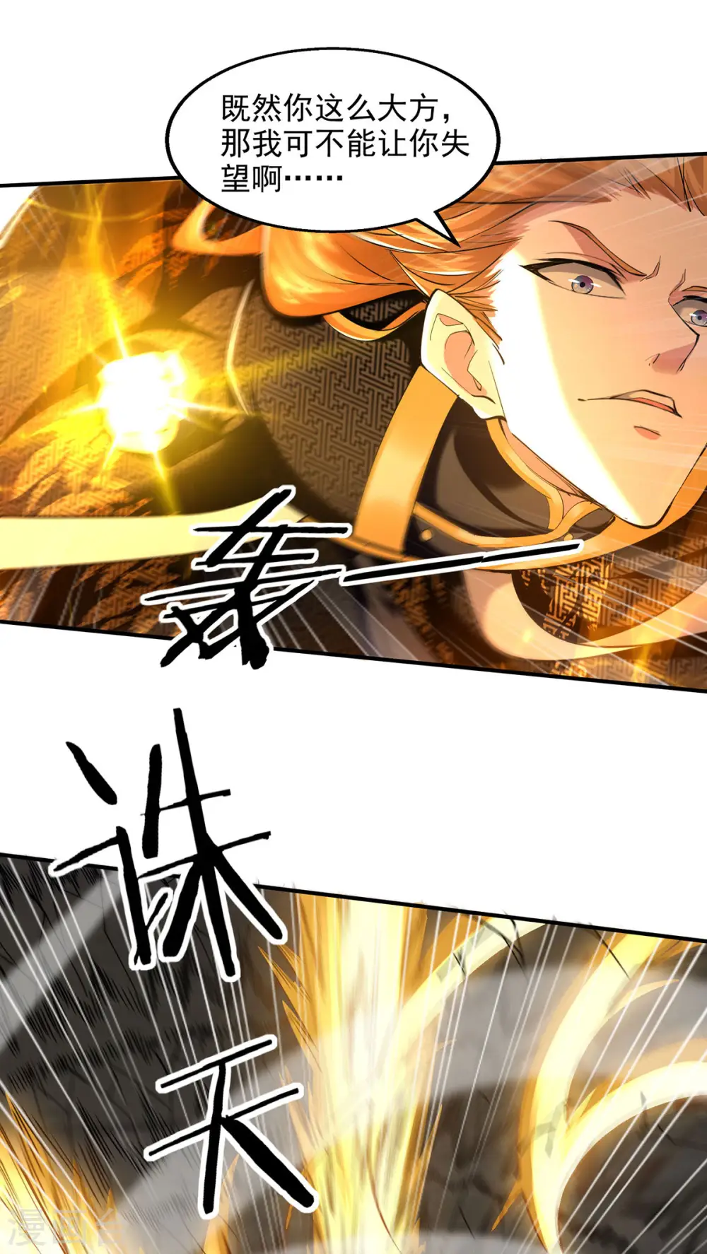 第98话 英雄救美 第25页