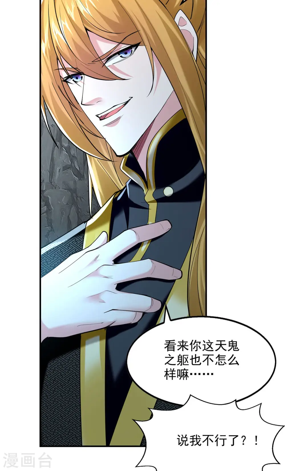 第98话 英雄救美 第29页