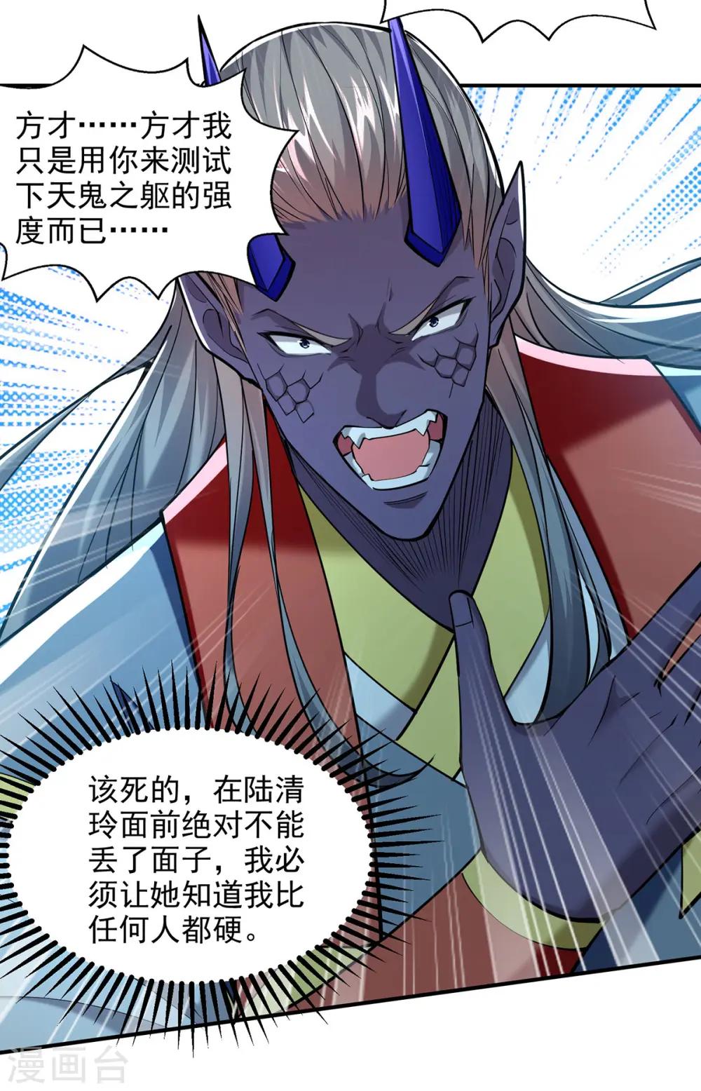 第98话 英雄救美 第30页