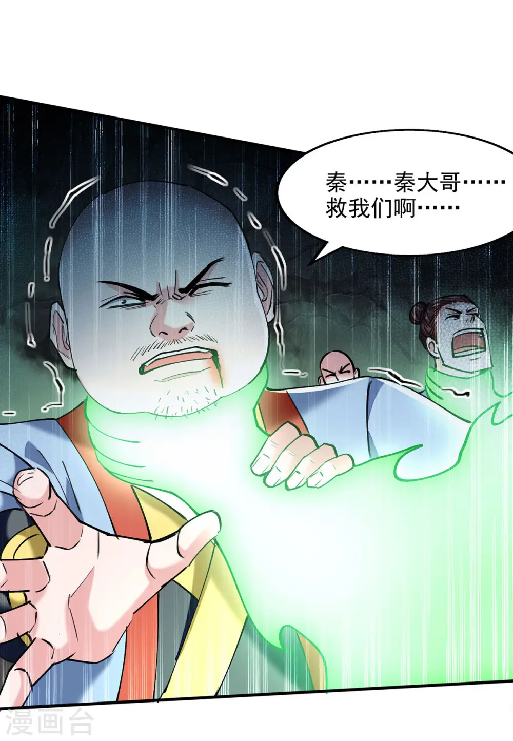 第97话 趁火打劫 第4页