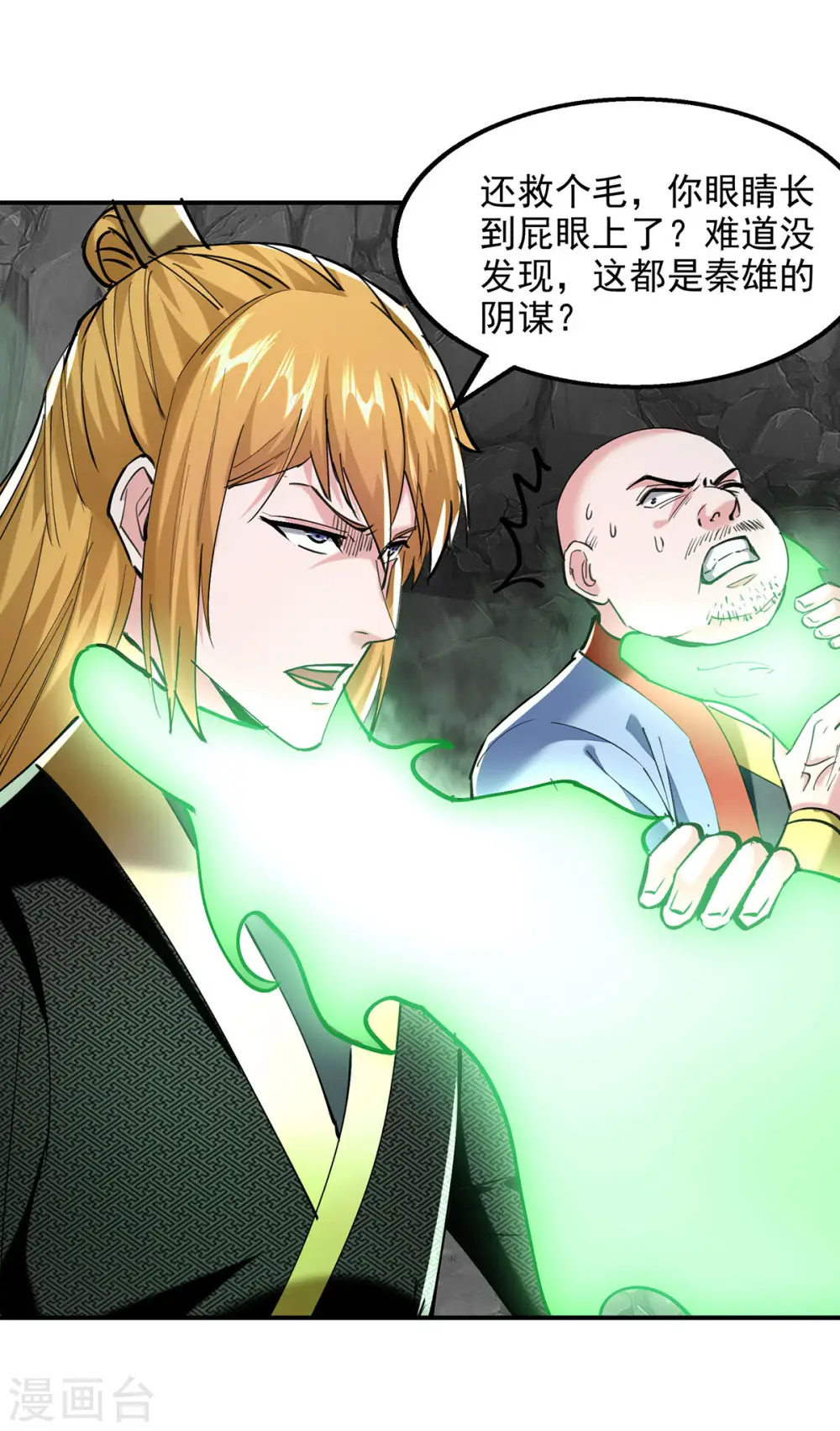 第97话 趁火打劫 第5页