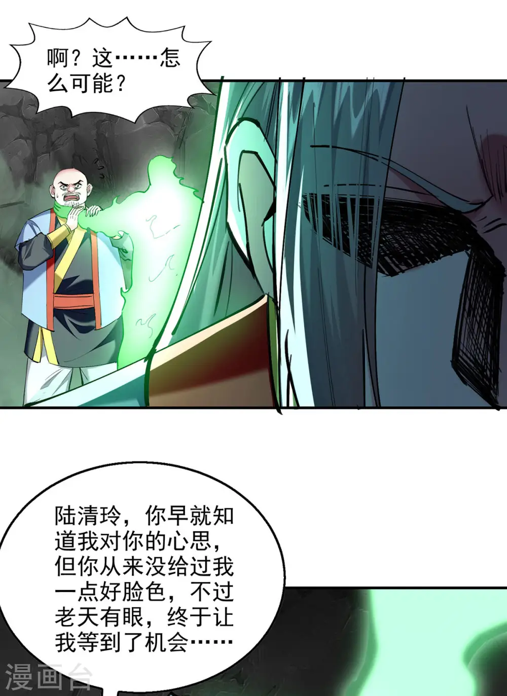 第97话 趁火打劫 第6页