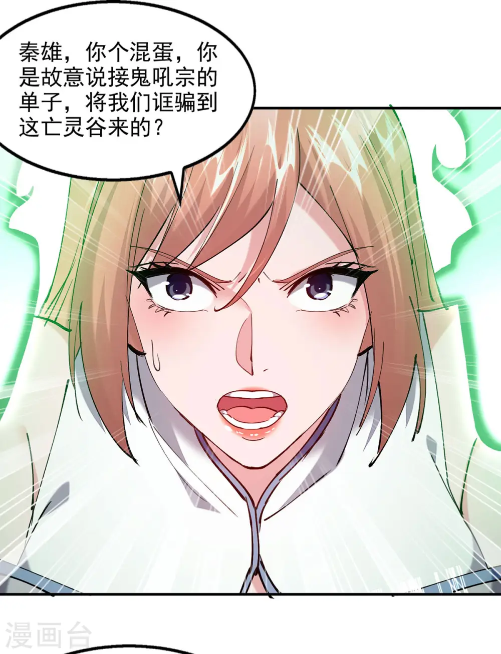 第97话 趁火打劫 第8页