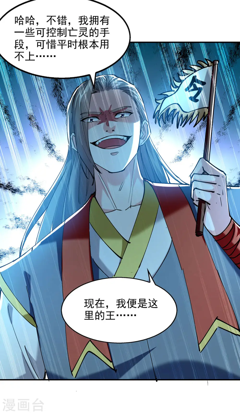 第97话 趁火打劫 第9页