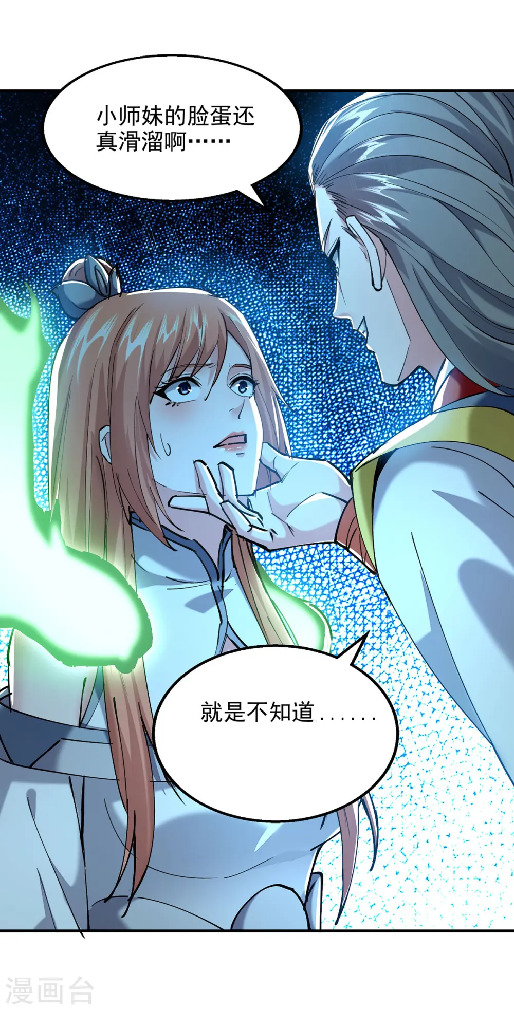第97话 趁火打劫 第10页