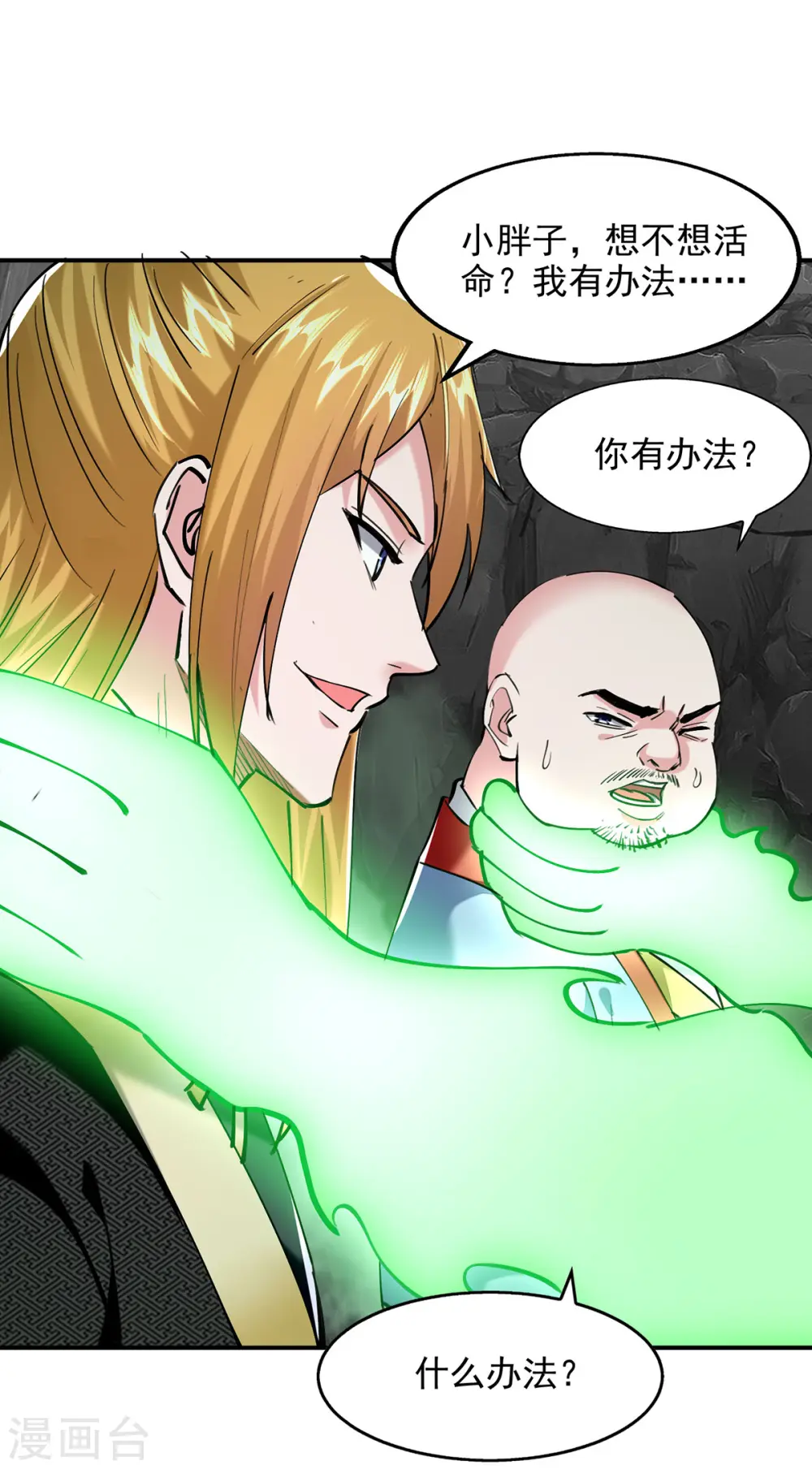 第97话 趁火打劫 第11页
