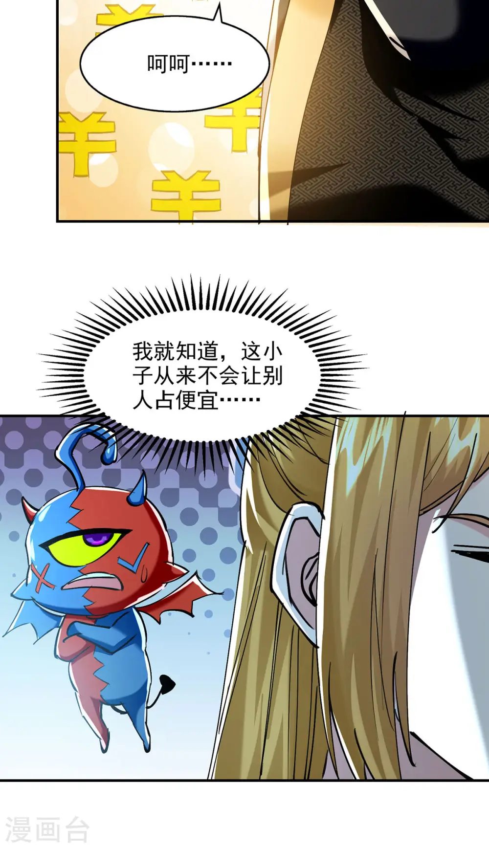 第97话 趁火打劫 第13页