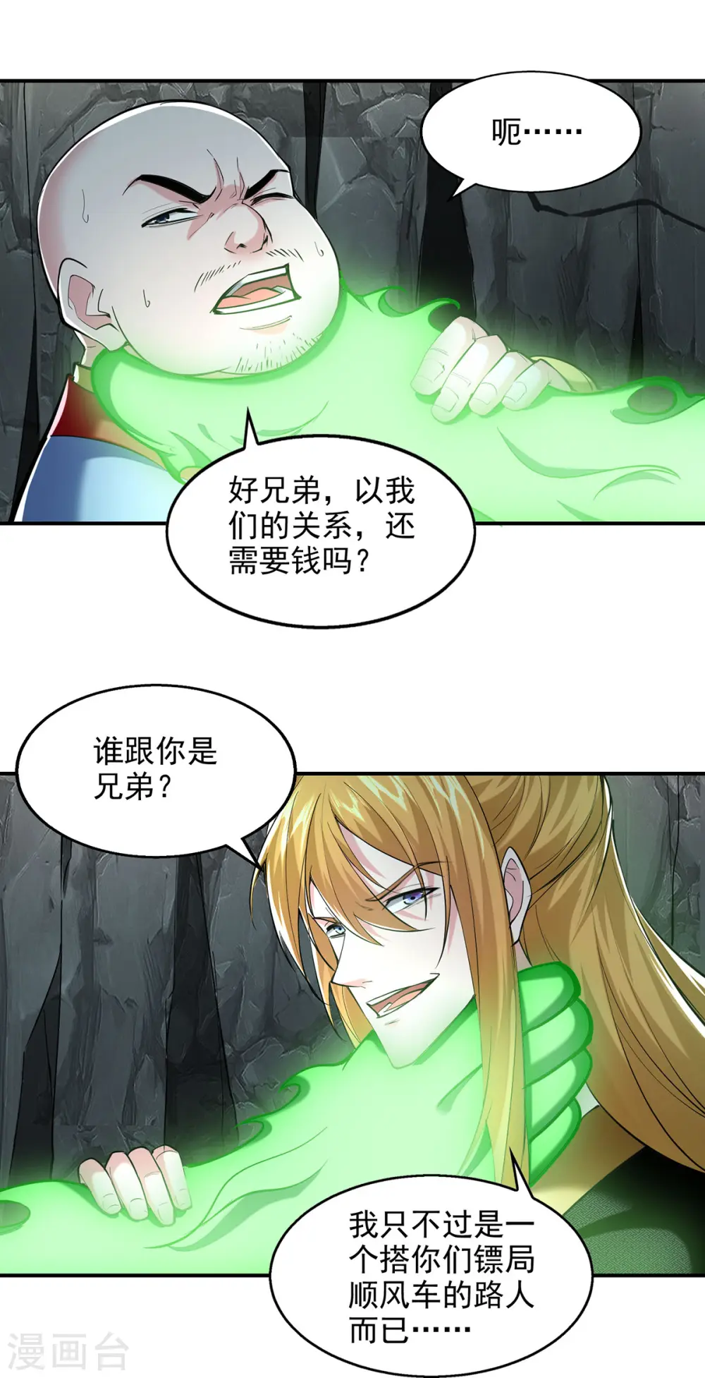 第97话 趁火打劫 第14页