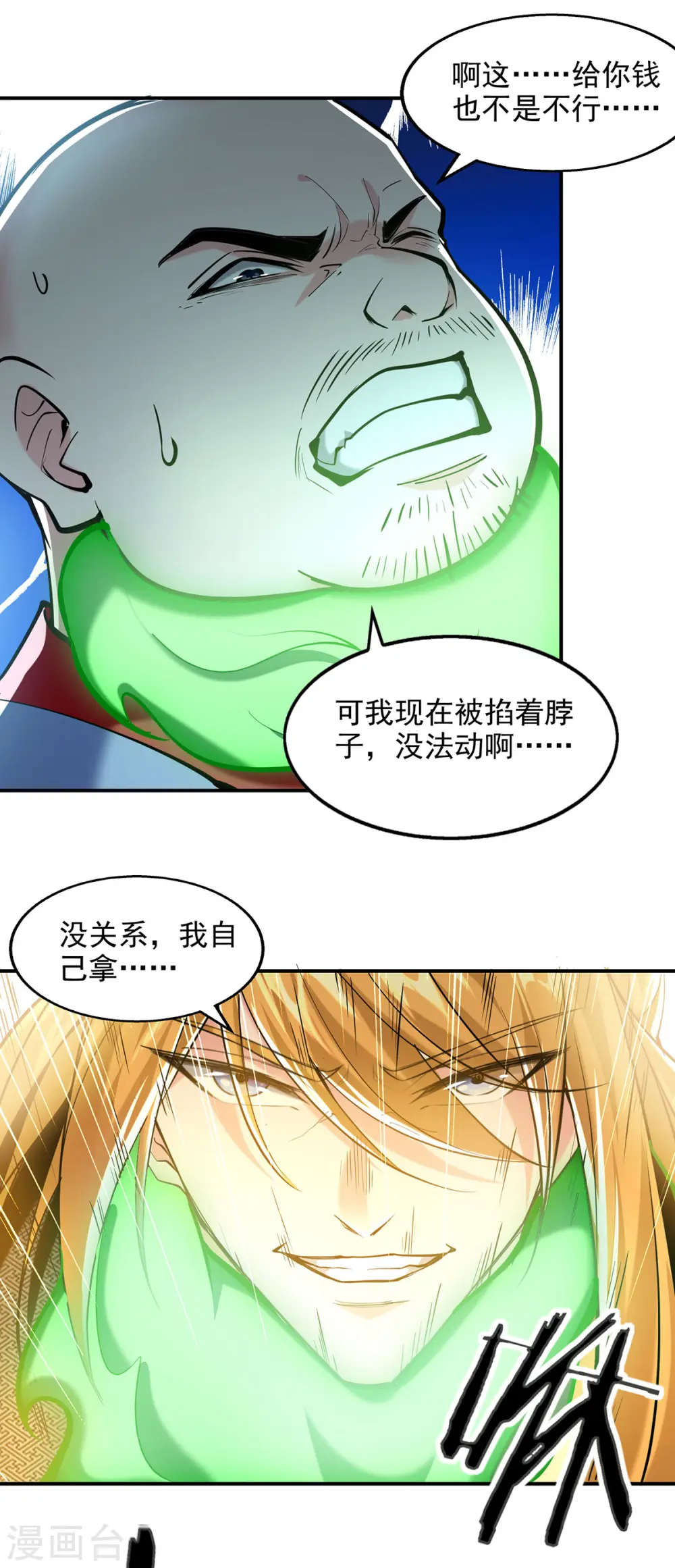 第97话 趁火打劫 第15页