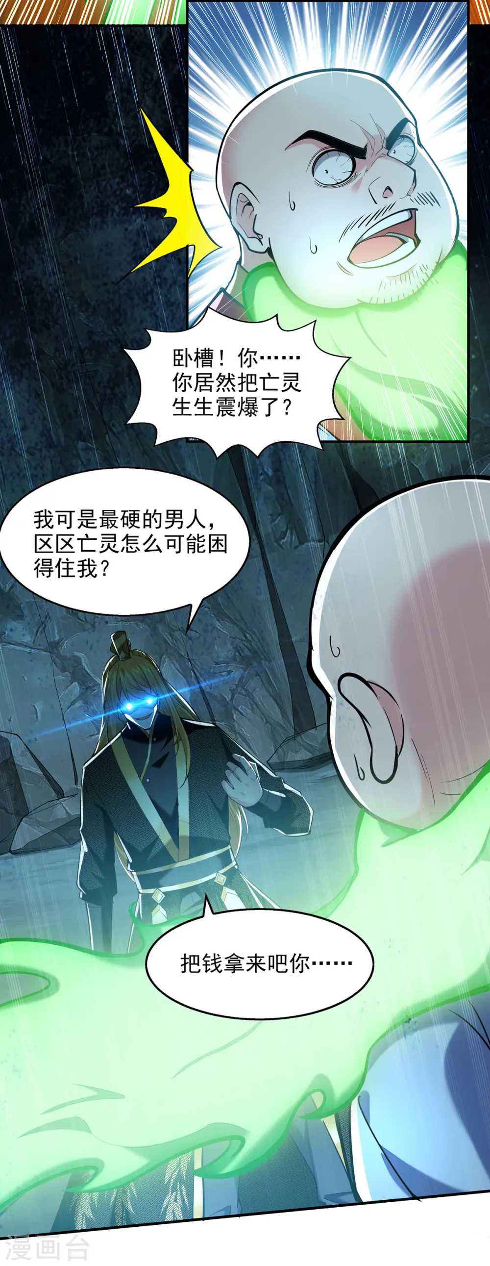 第97话 趁火打劫 第17页