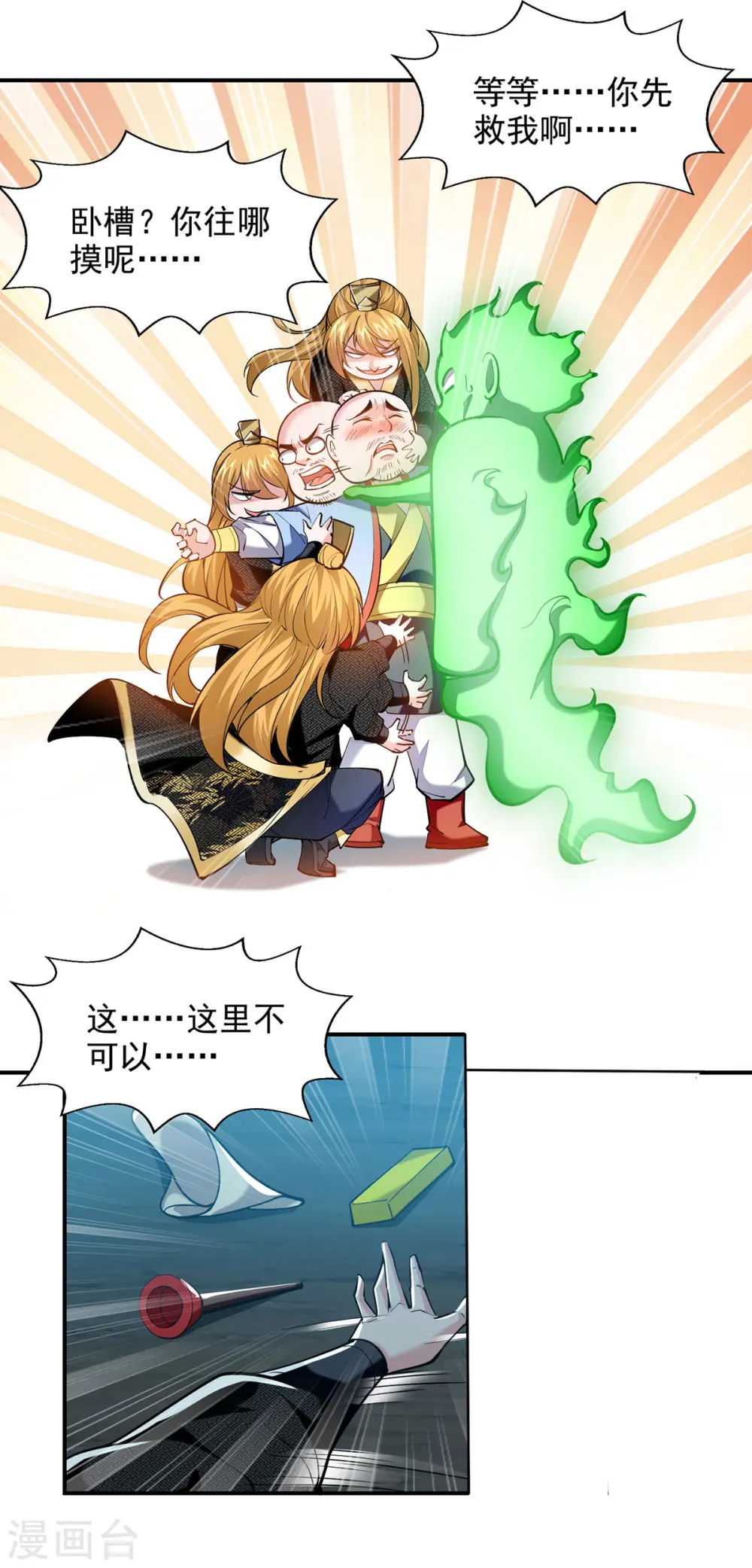 第97话 趁火打劫 第18页