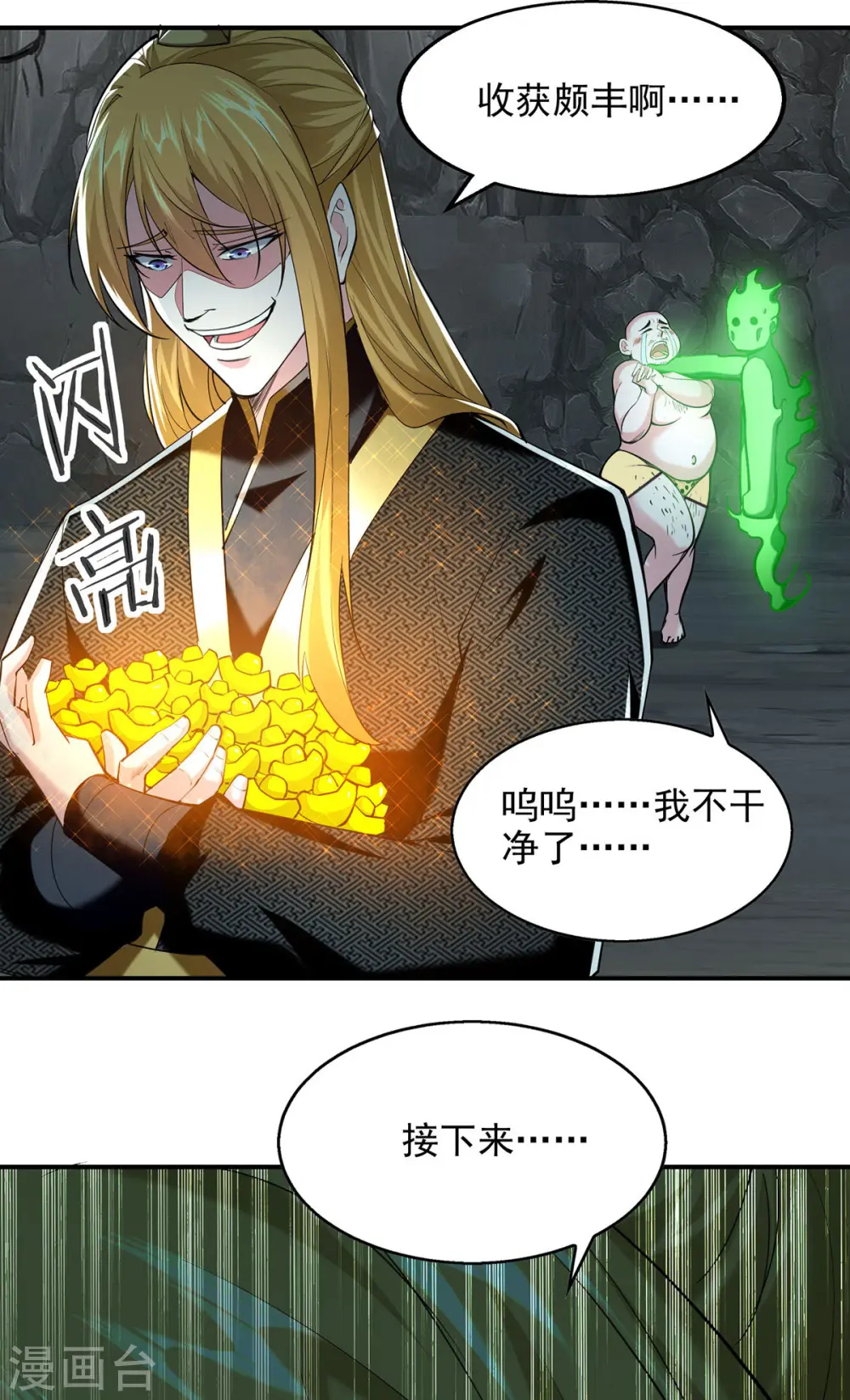 第97话 趁火打劫 第19页