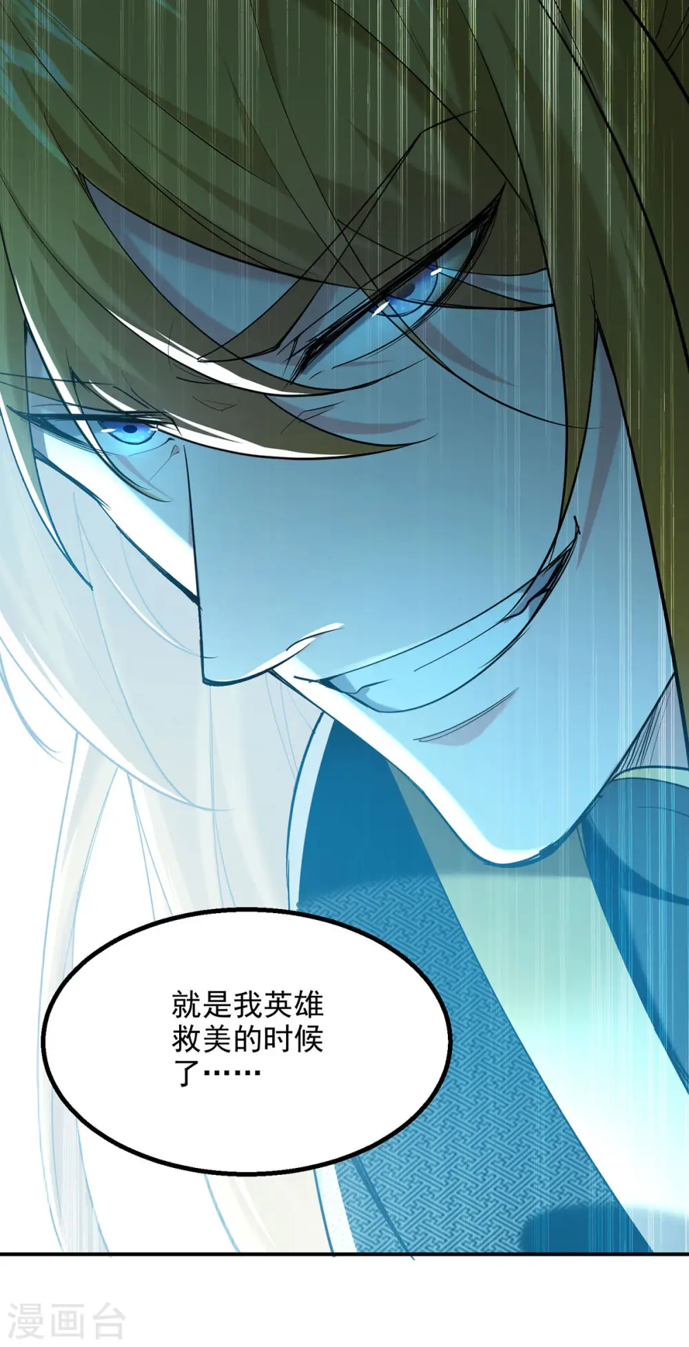 第97话 趁火打劫 第20页