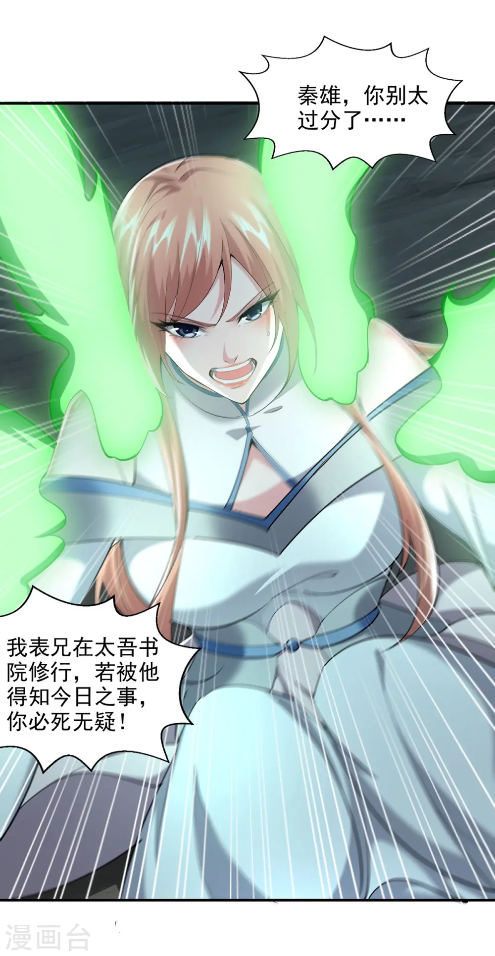 第97话 趁火打劫 第21页