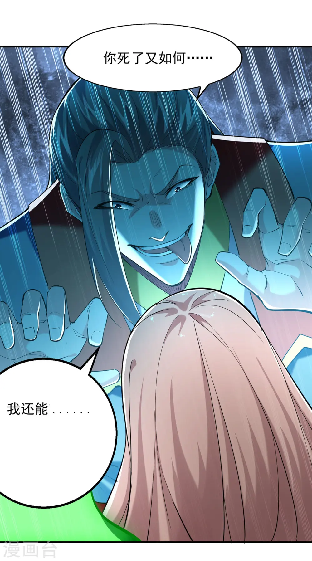 第97话 趁火打劫 第24页