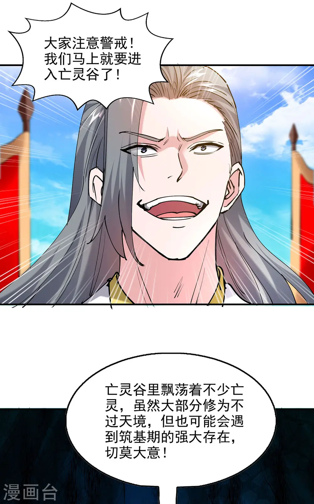 第96话 押镖 第6页