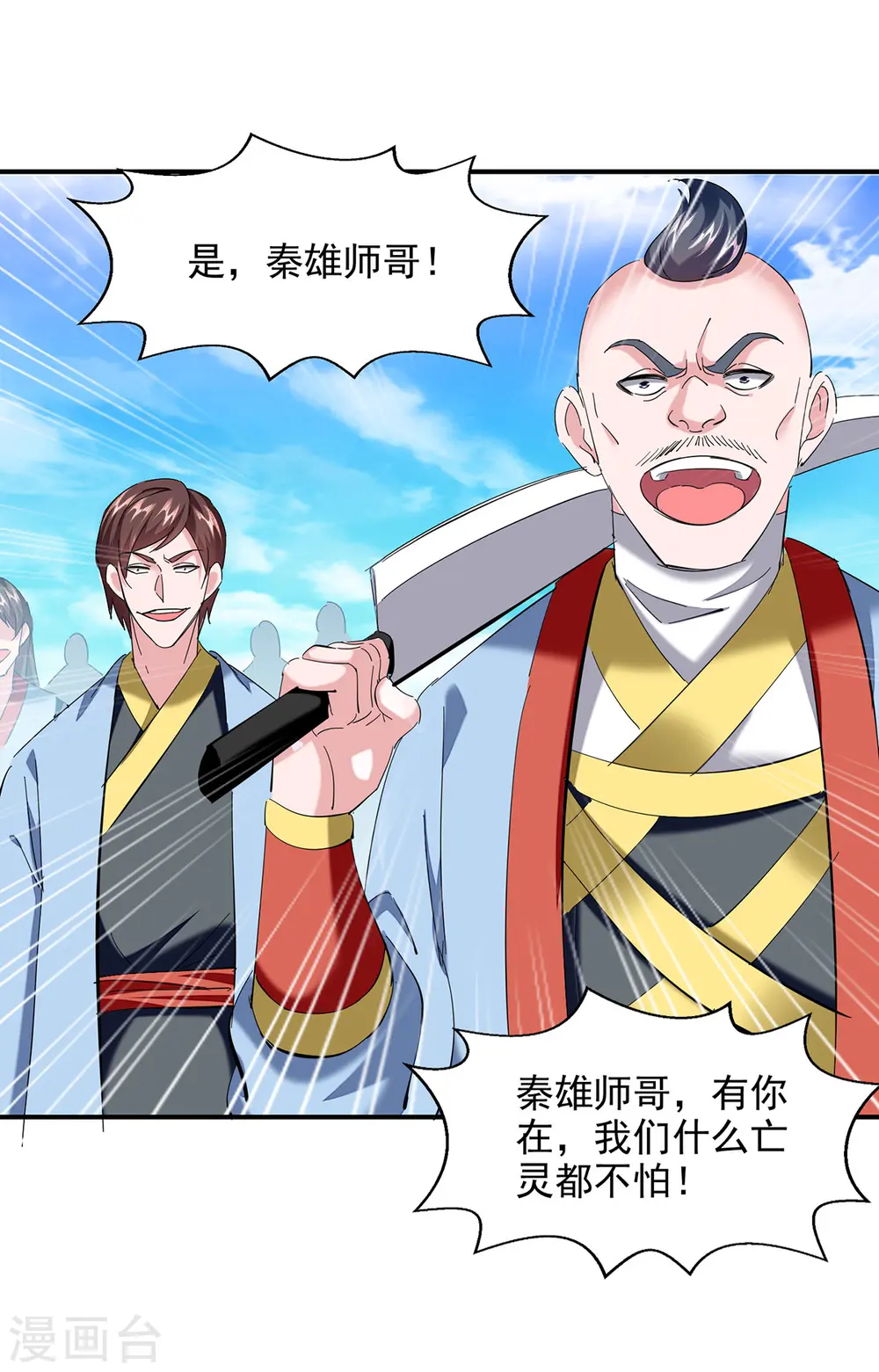 第96话 押镖 第8页