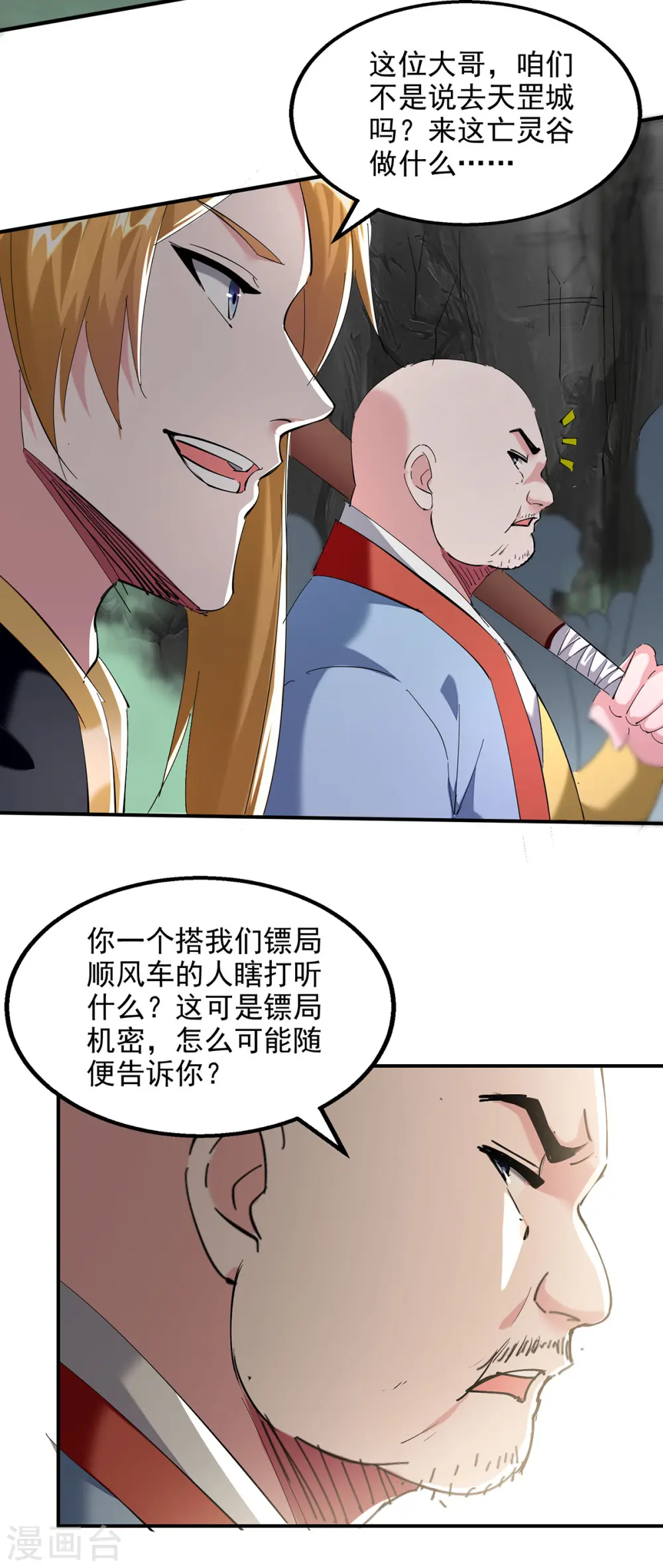 第96话 押镖 第10页