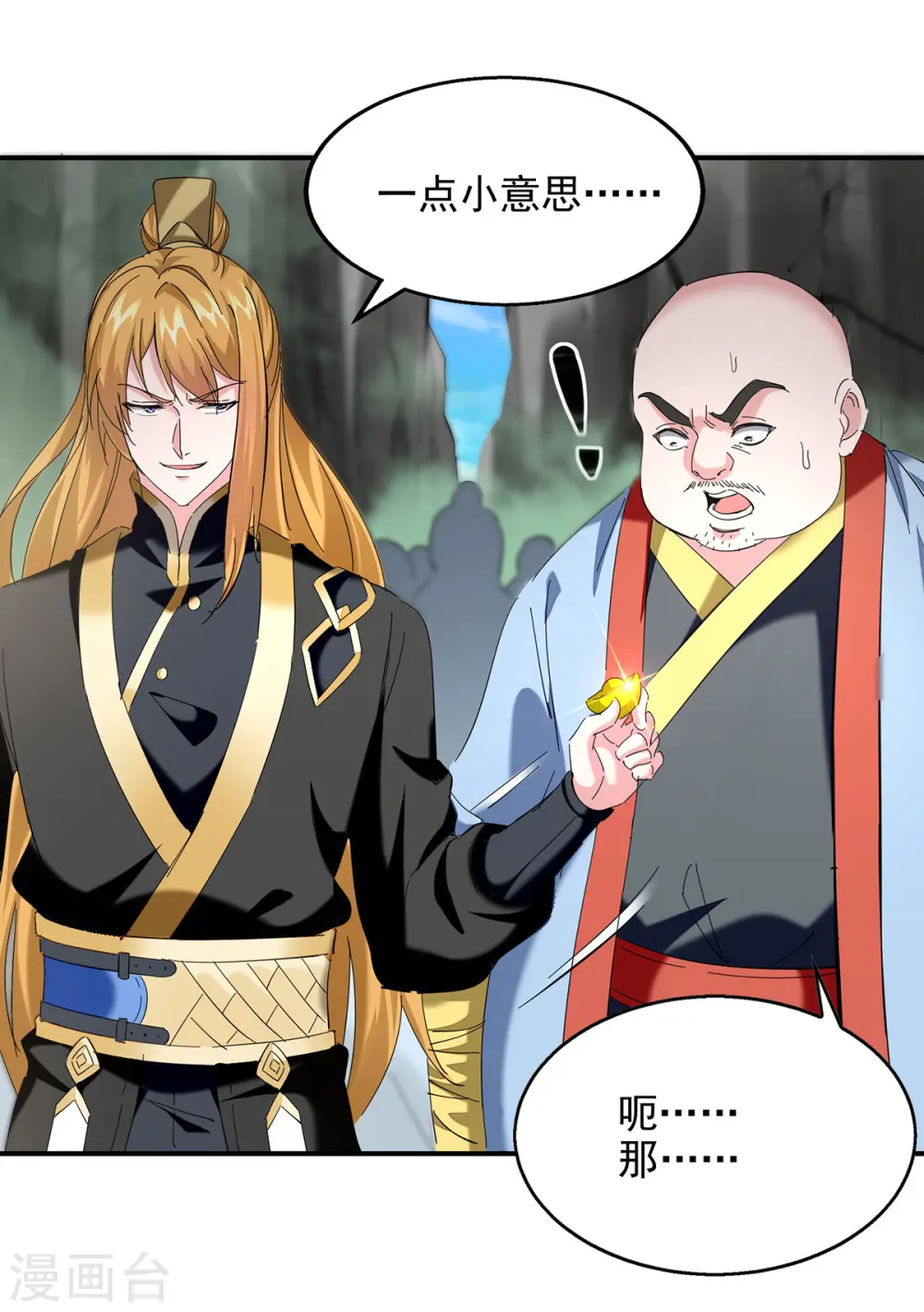 第96话 押镖 第11页