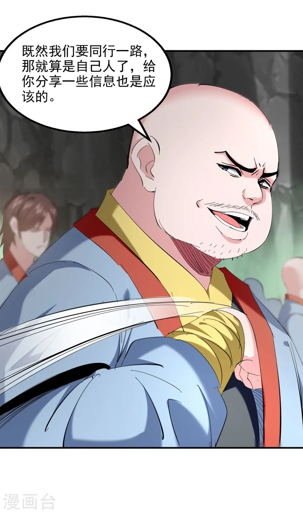 第96话 押镖 第12页