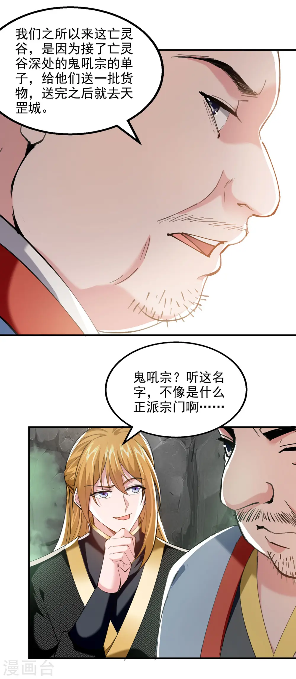 第96话 押镖 第13页